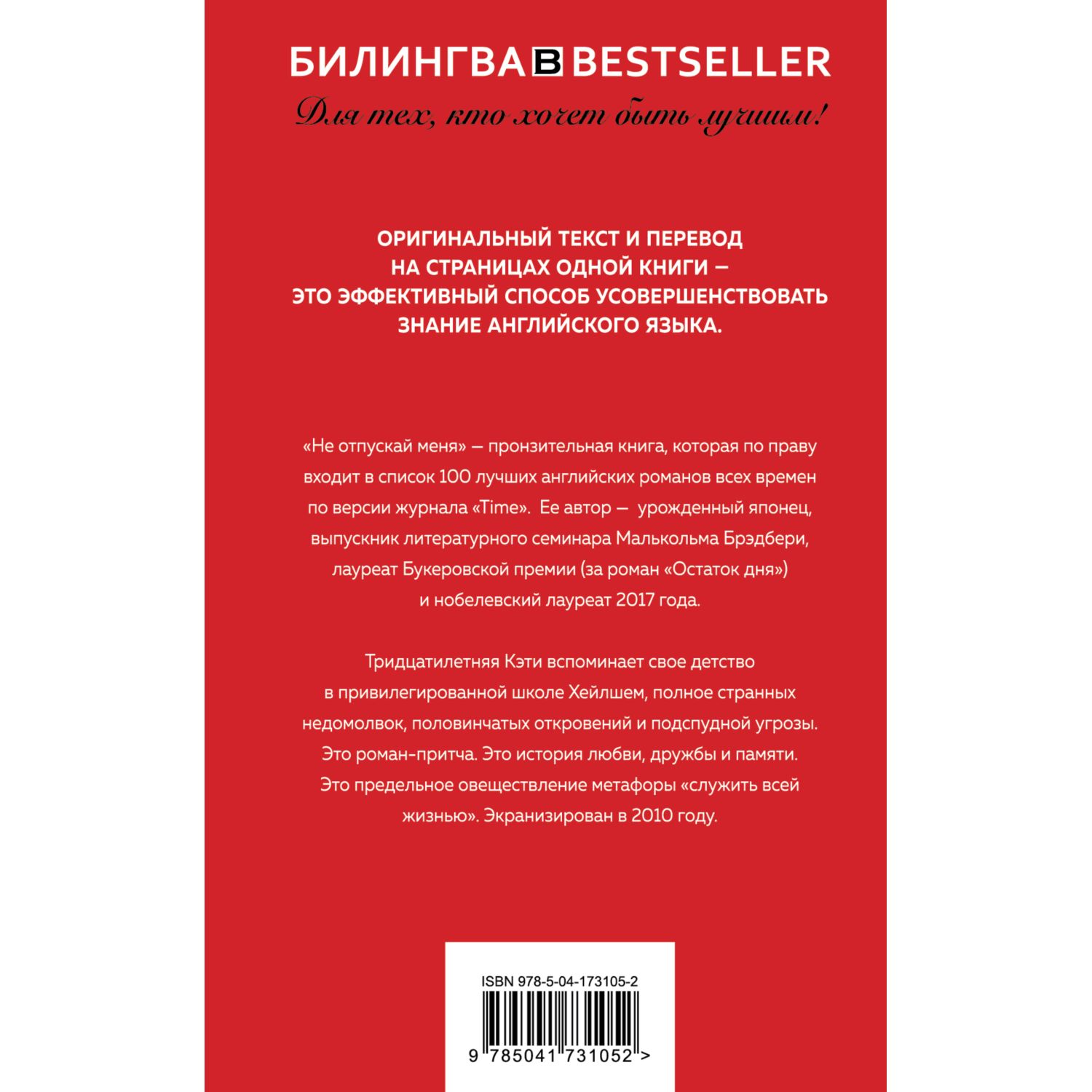 Книга ЭКСМО-ПРЕСС Не отпускай меня Never let me go купить по цене 90 ₽ в  интернет-магазине Детский мир