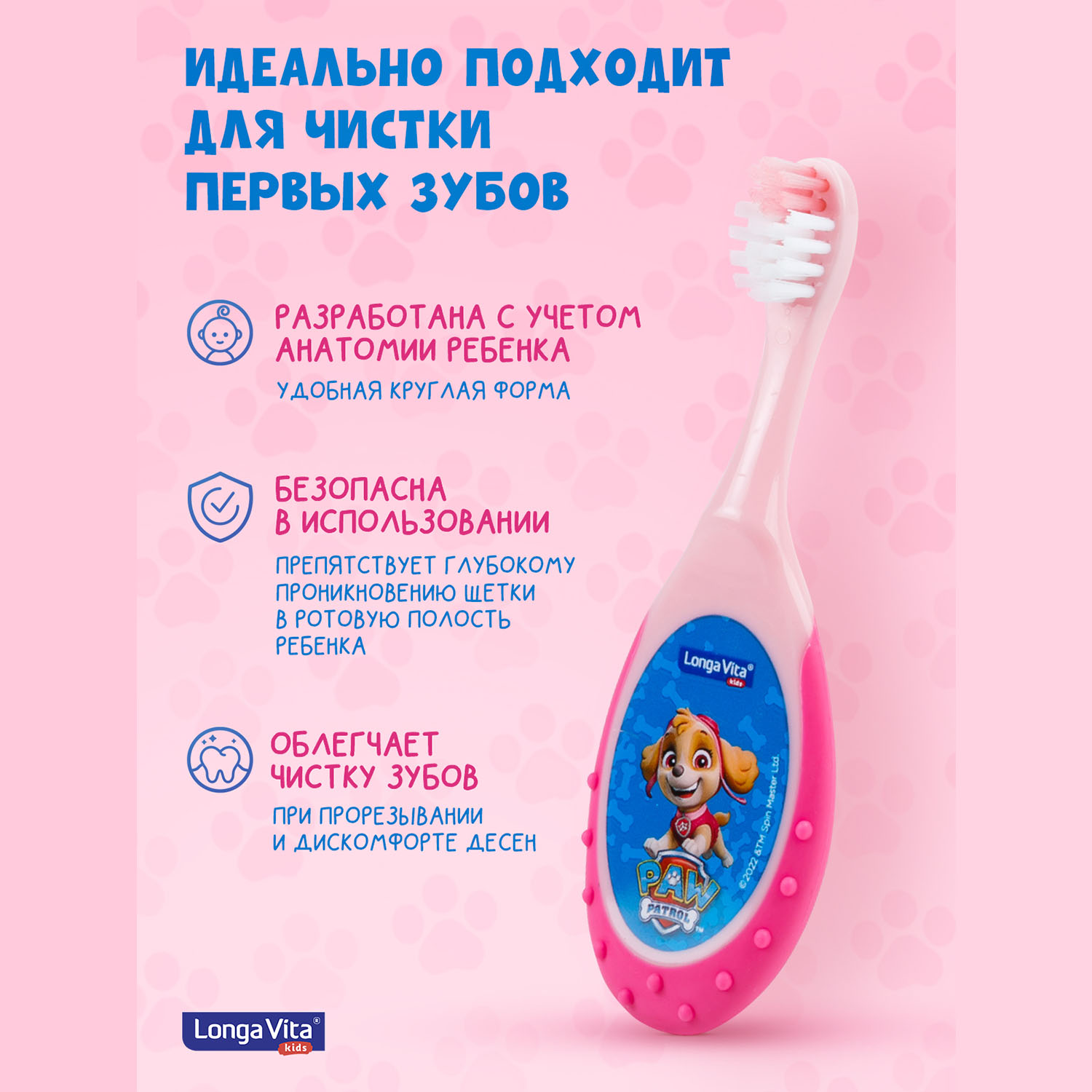 Зубная щетка Longa Vita Paw Patrol c 0месяцев в ассортименте T-1057 - фото 5