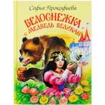 Книга Искатель Белоснежка и медведь-великан