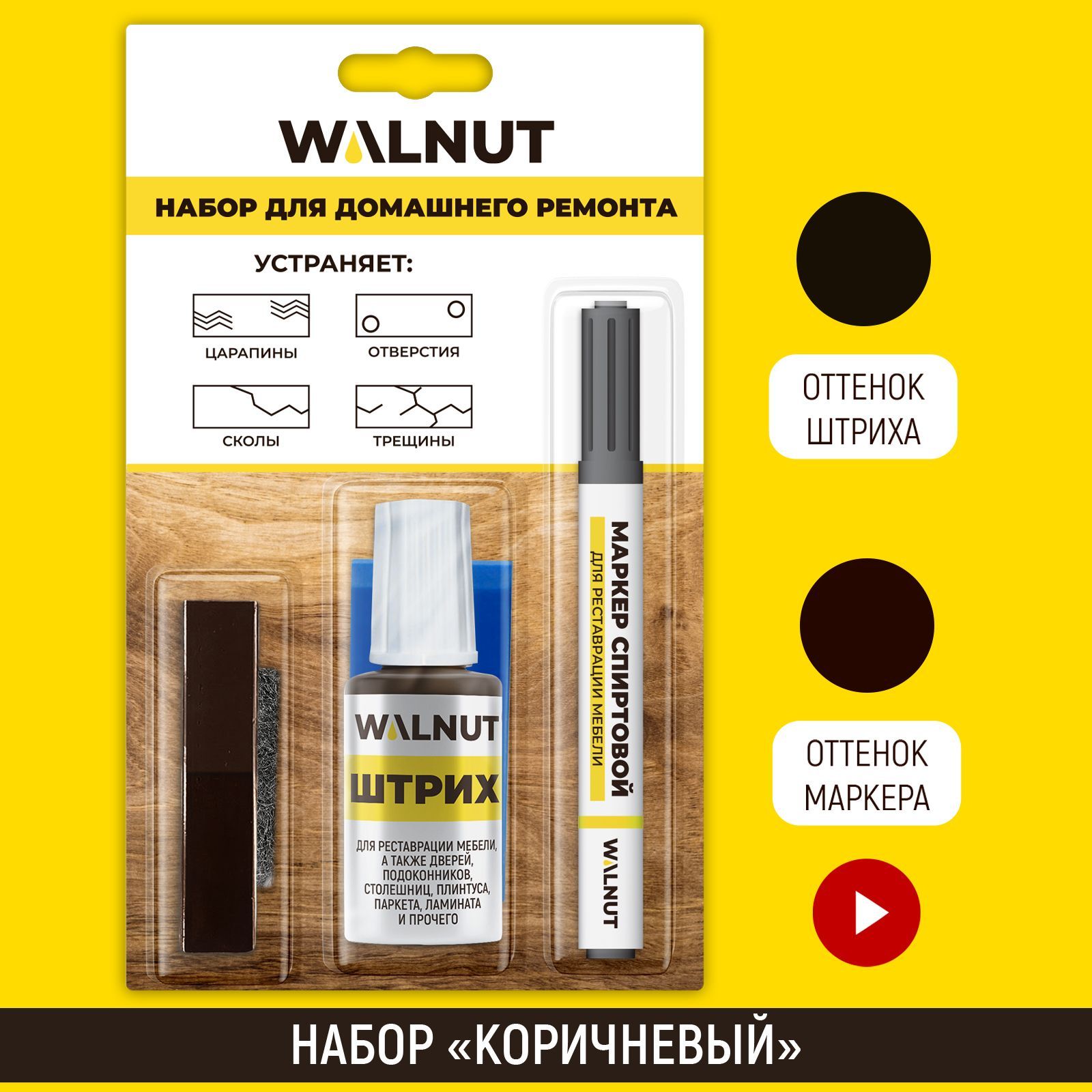 Набор WALNUT для ремонта - фото 1