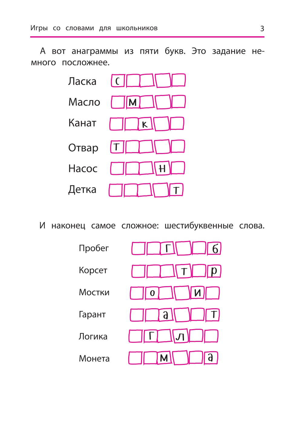 Книга Феникс Анаграммы и другие игры со словами для школьников - фото 3