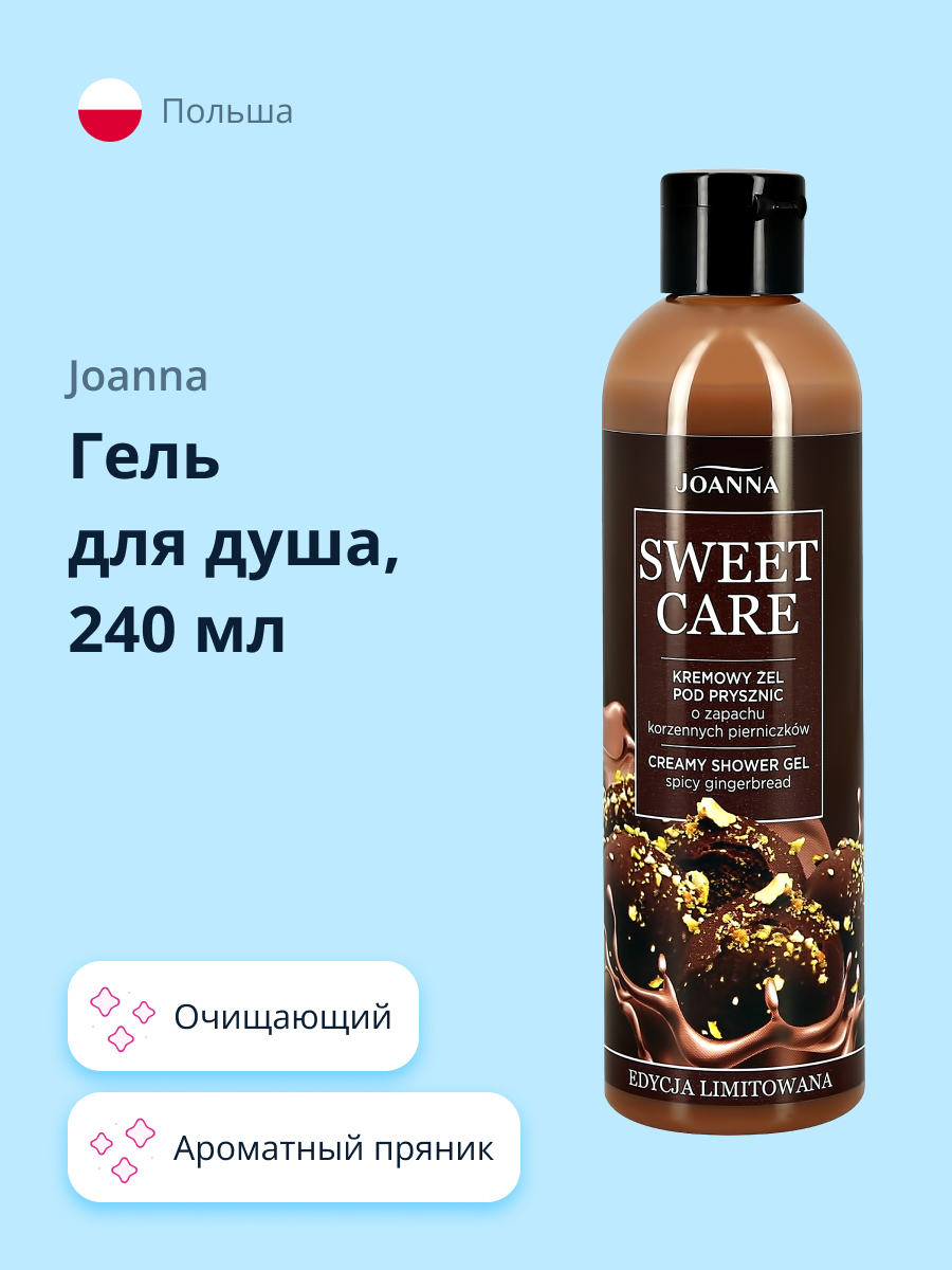 Гель для душа JOANNA Sweet care Ароматный пряник 240 мл - фото 1