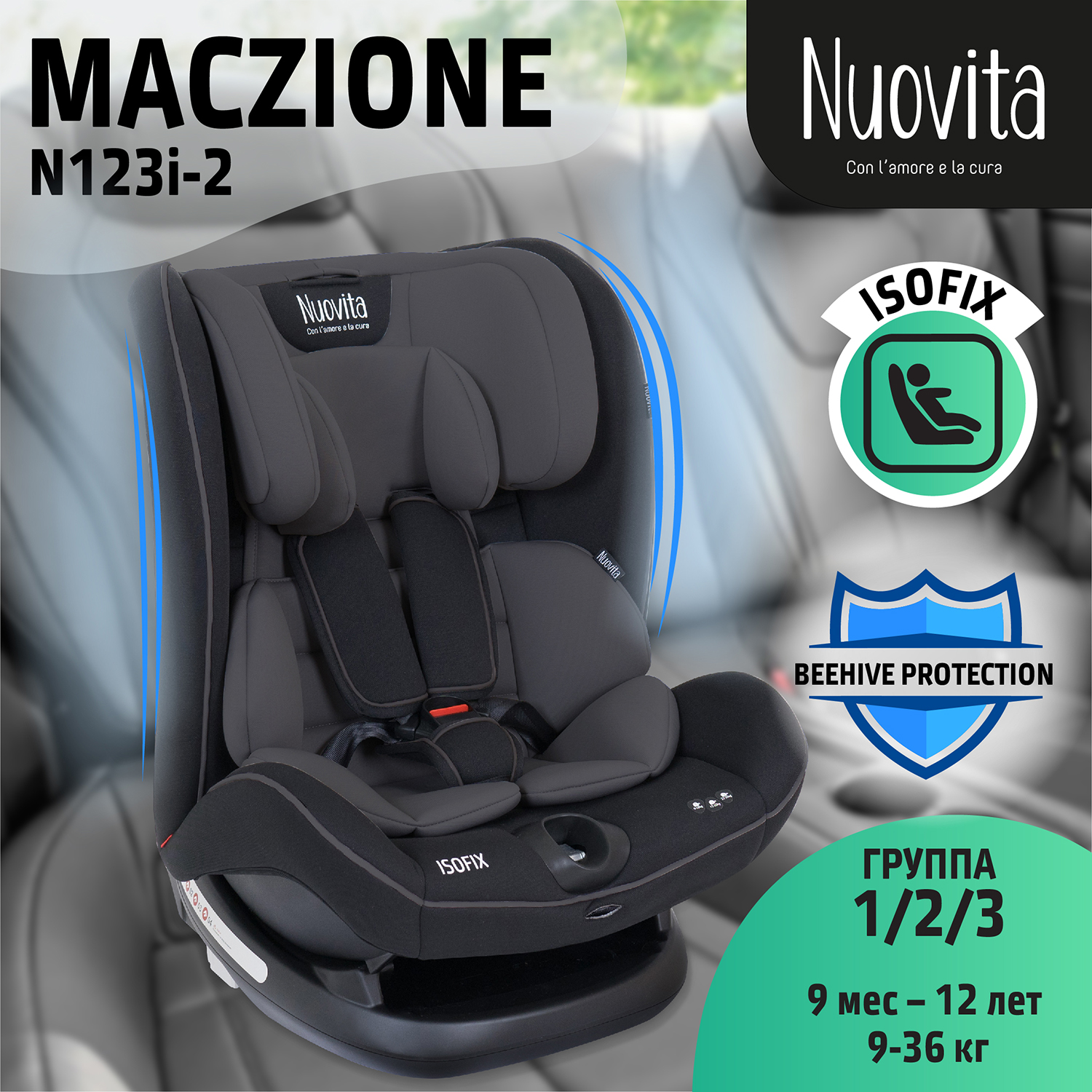 Автокресло Nuovita Maczione N123i-2 Тёмно-серый купить по цене 15999 ₽ в  интернет-магазине Детский мир