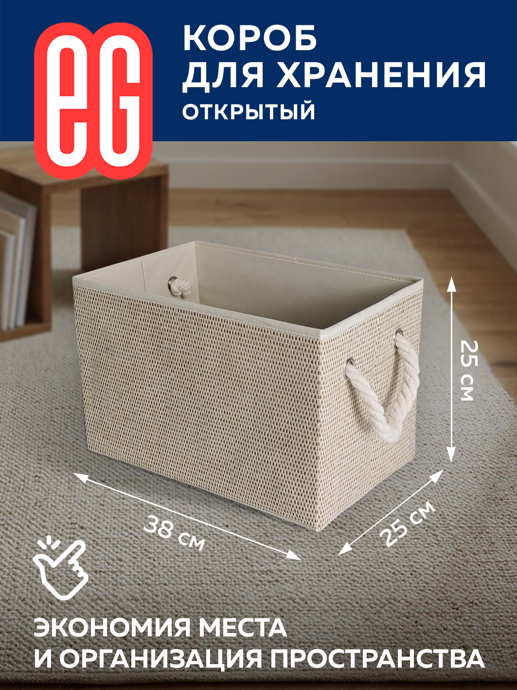 Короб для хранения ЕВРОГАРАНТ серии Craft 38х25х25 см - фото 2