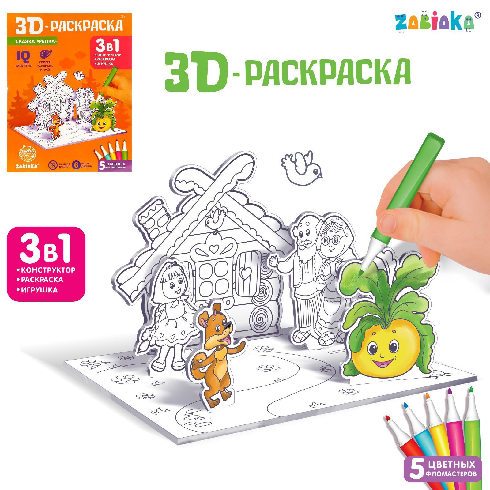 3D-раскраска Zabiaka Сказочка Репка - фото 2