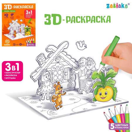 3D-раскраска Zabiaka Сказочка Репка