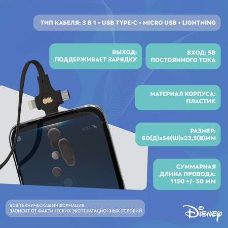 Зарядный кабель Disney выдвижной Юбилейный USB - Type-C, Micro USB, Lightning QS-C01