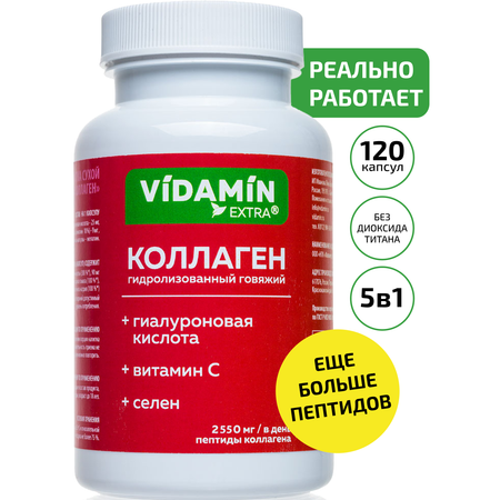 Коллаген с витамином С VIDAMIN EXTRA 120 капсул