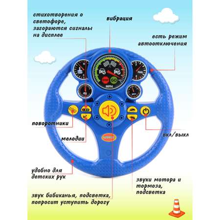 Руль Veld Co детский