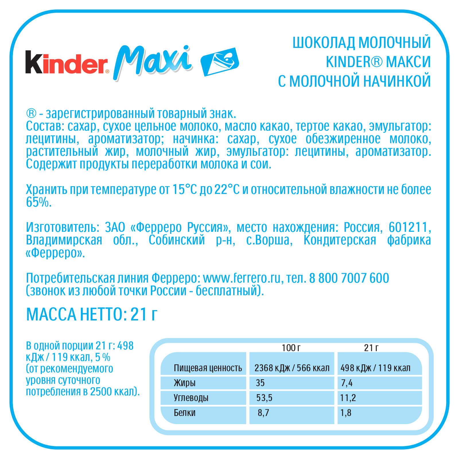 Шоколад Kinder Maxi 21 г - фото 2