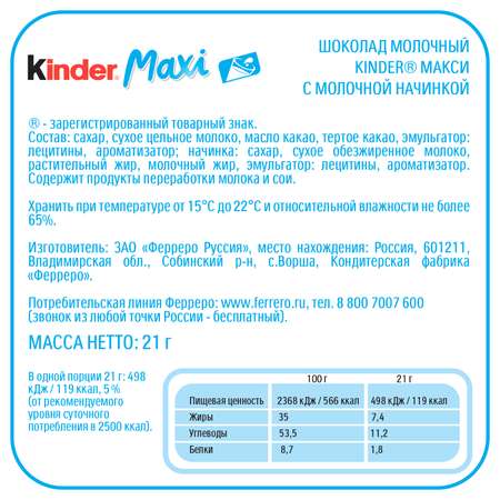 Шоколад Kinder Maxi 21 г