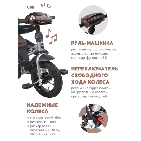 Велосипед трехколесный Moby kids Leader 360° 12x10 AIR Car с ручкой цвет тёмный шоколад