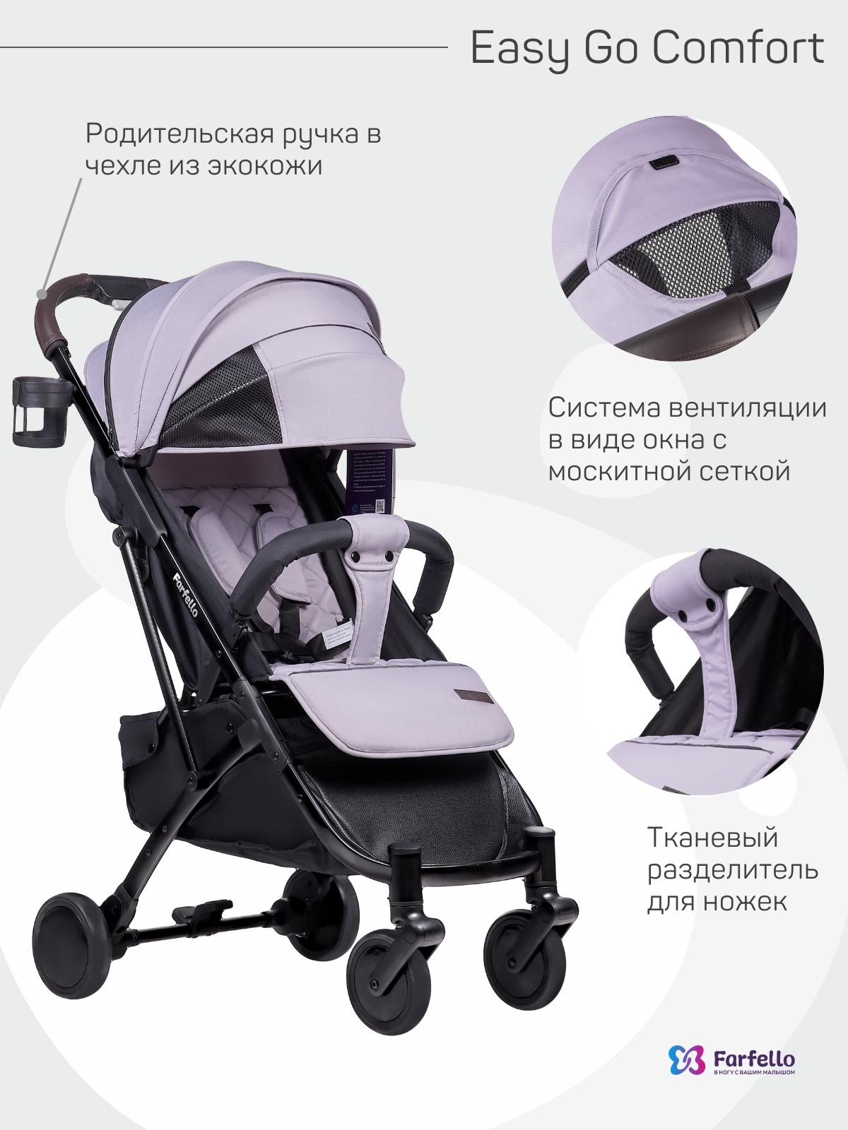 Коляска прогулочная детская Farfello Easy Go Comfort - фото 6