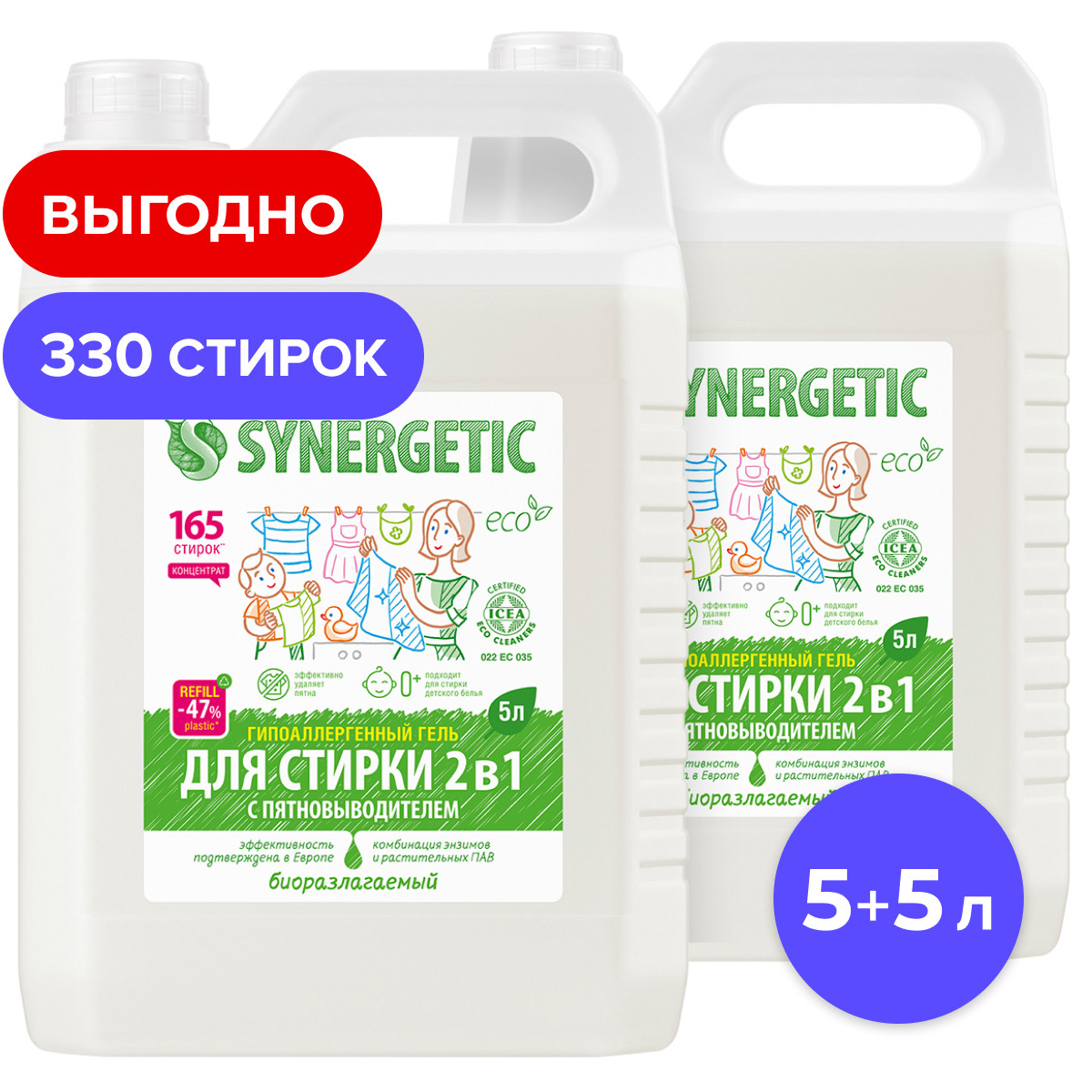 Гель для стирки Synergetic 2в1 с пятновыводителем 5л + 5л - фото 1