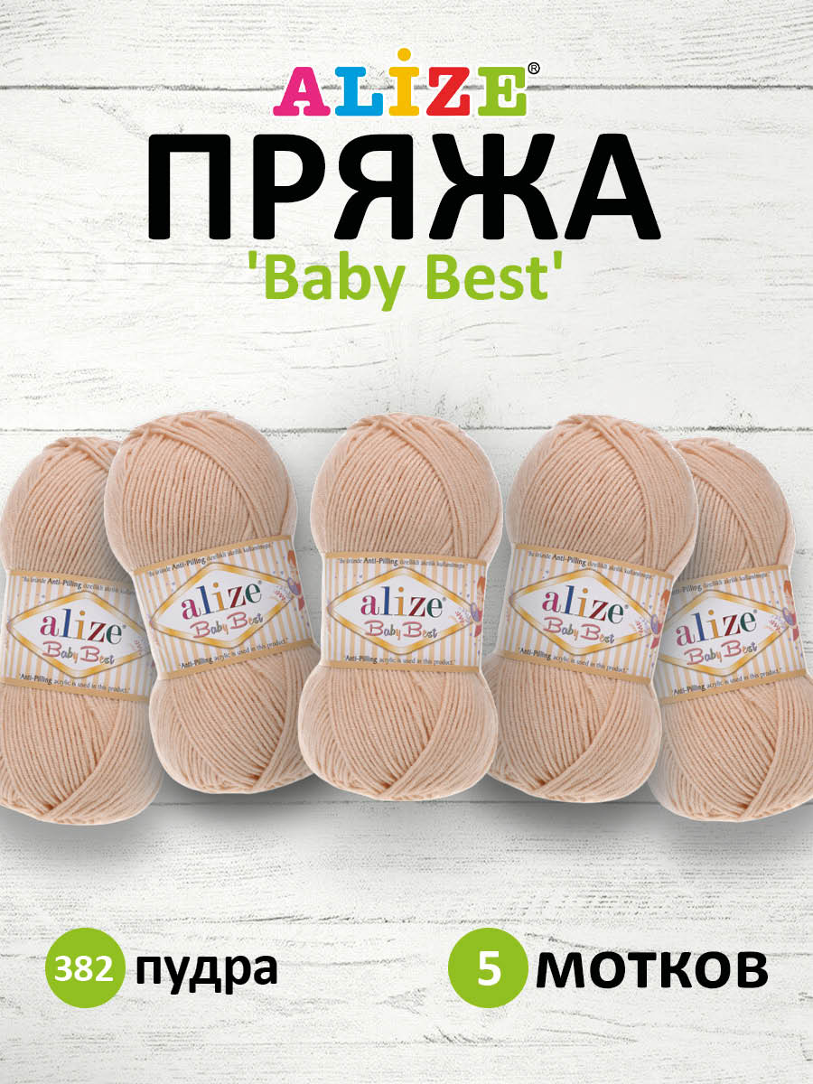 Пряжа для вязания Alize baby best бамбук акрил с эффектом антипиллинг 100 г 240 м 382 пудра 5 мотков - фото 1