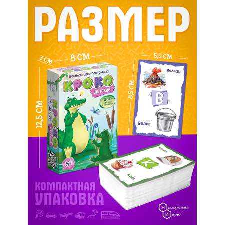 Игра карточная Нескучные игры КРОКО детский в картинках