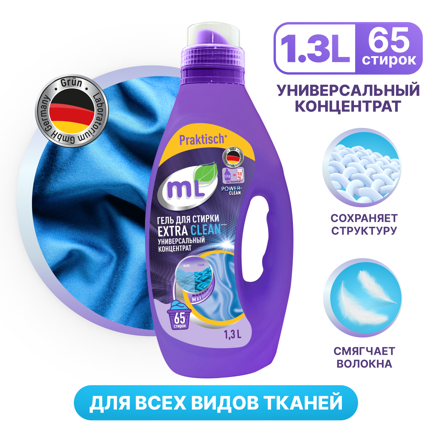 Гель для стирки ML Extra Clean универсальный 1.3л - фото 9