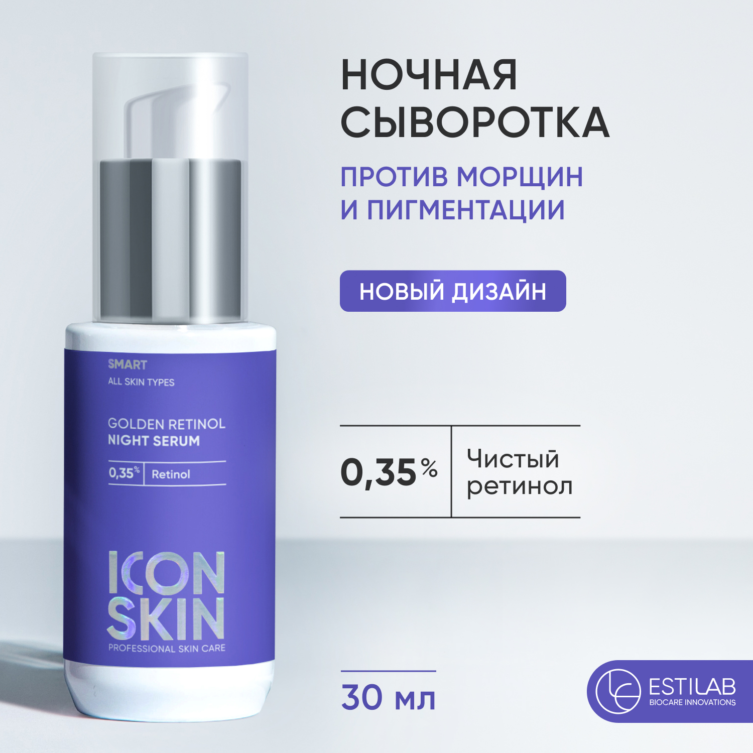 Ночная сыворотка ICON SKIN Golden Retinol - фото 1