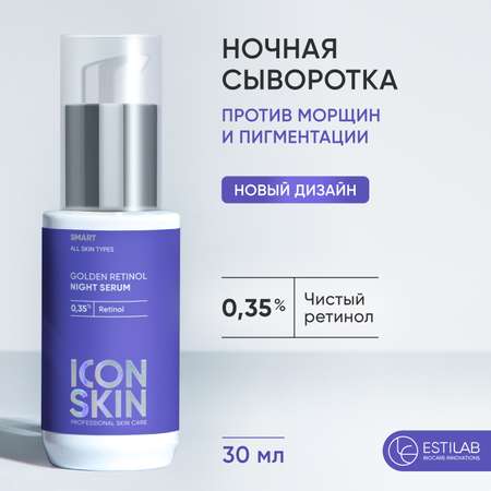 Ночная сыворотка ICON SKIN Golden Retinol