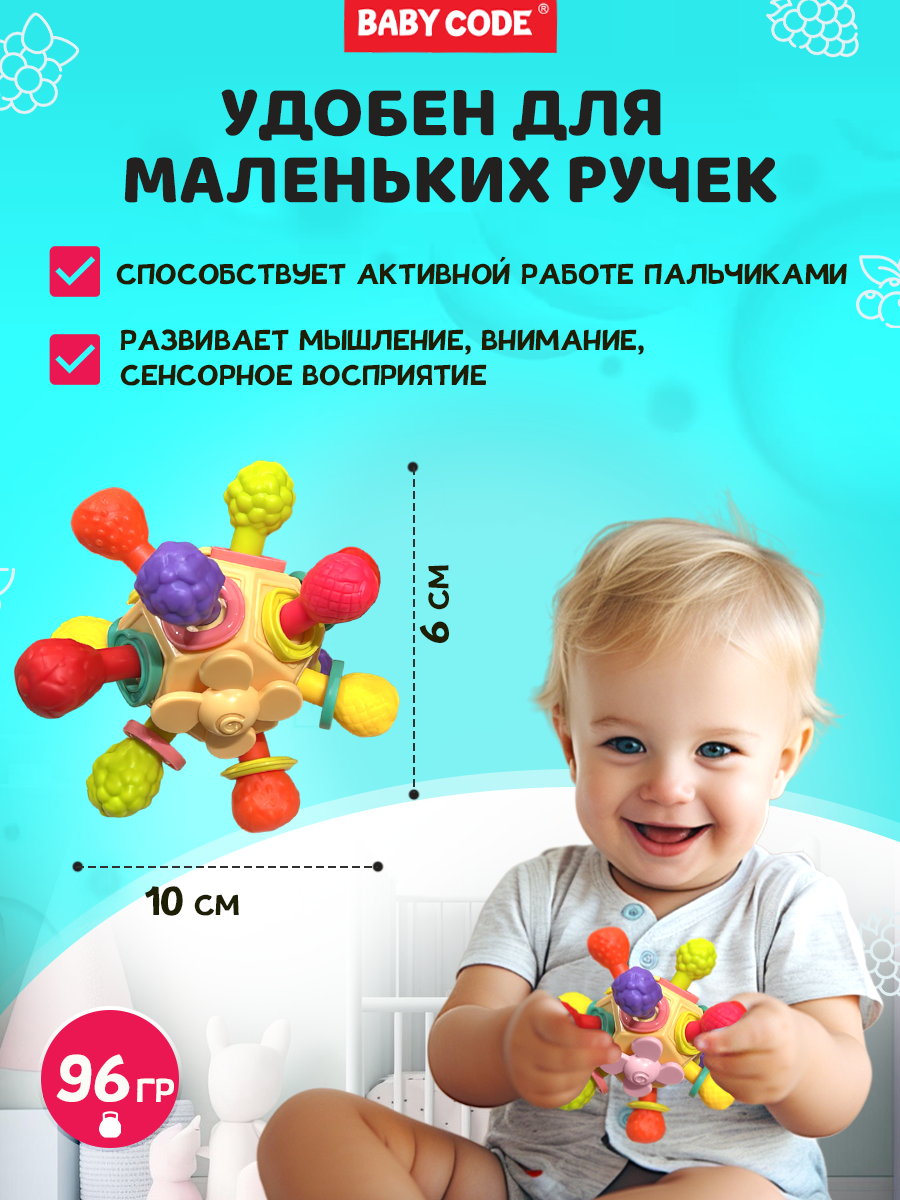 Погремушка прорезыватель Baby Code развивающий Сфера Атом ягодки купить по  цене 500 ₽ в интернет-магазине Детский мир