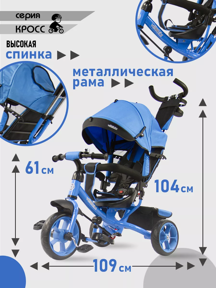 Велосипед трёхколесный Velobibi Кросс 3 в 1 Голубой - фото 3