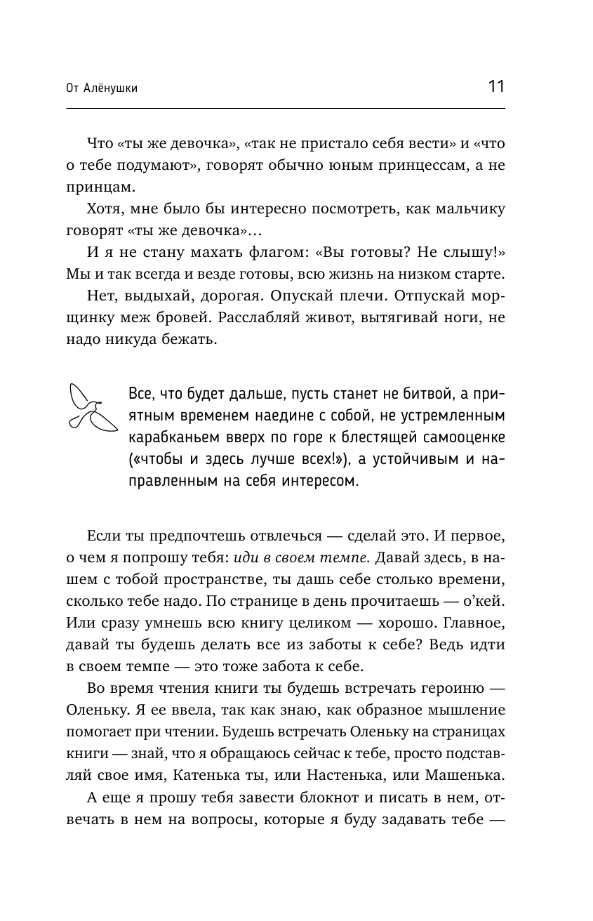 Книга АСТ Возьму себя на ручки. Отключить внутреннего критика принять и полюбить себя - фото 13