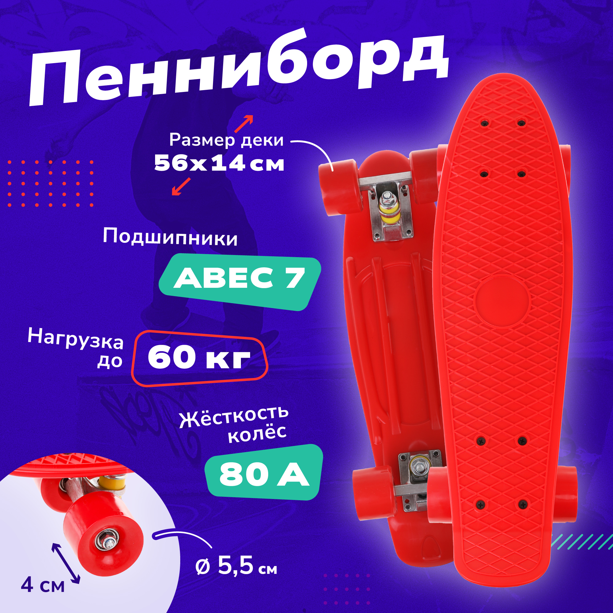 Скейтборд пенниборд Наша Игрушка для детей и подростков - фото 1