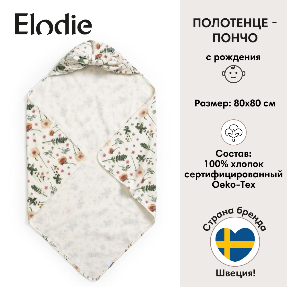 Полотенце - пончо Elodie Meadow Blossom - фото 2