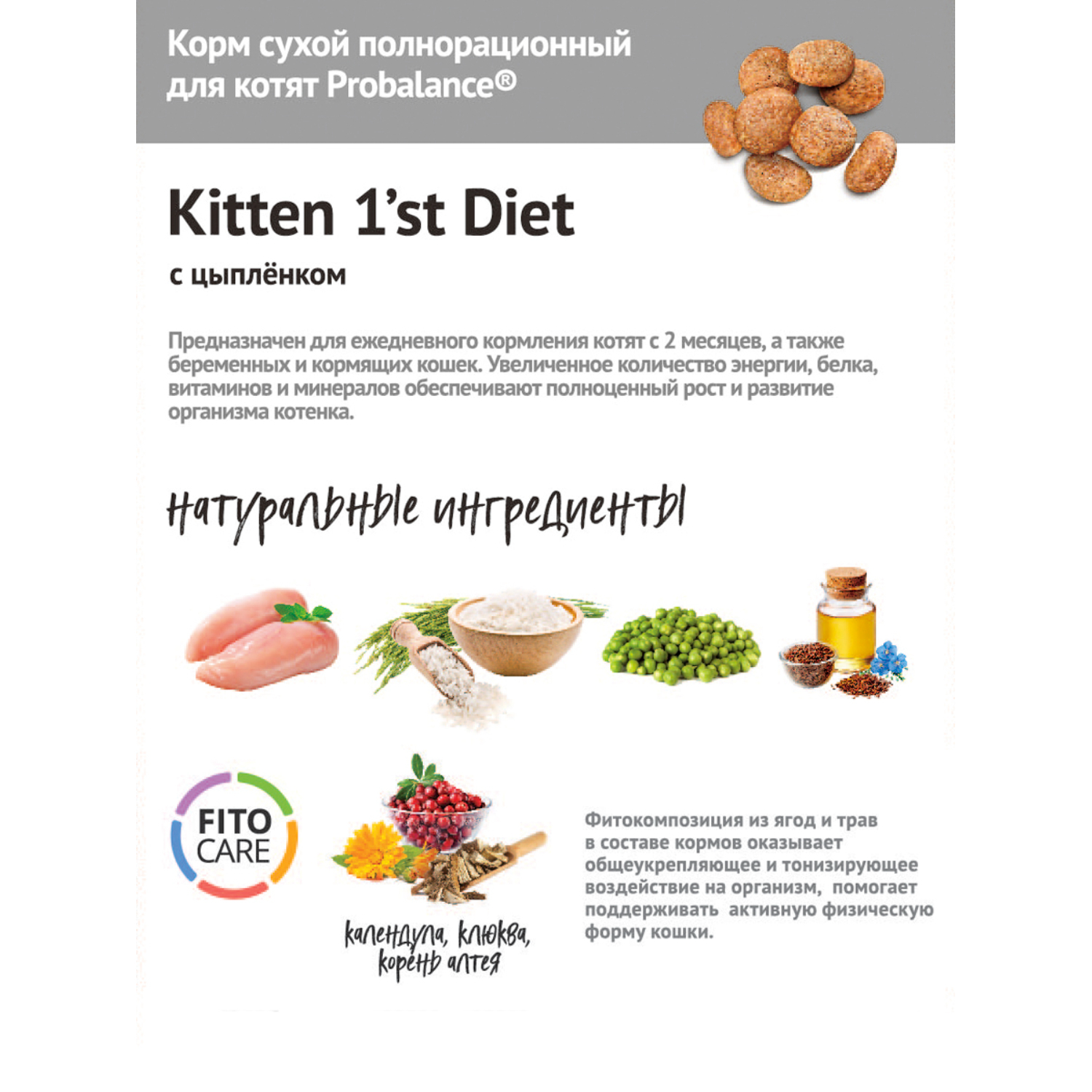 Корм для котят Probalance 400г Kitten 1st Diet с цыпленком сухой - фото 3