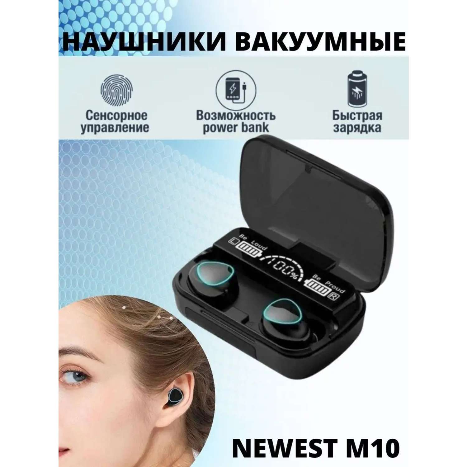 Наушники Bluetooth Newest M10 CASTLELADY вакуумные V5.3 беспроводные c PowerBank - фото 2