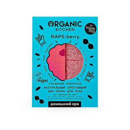 Скраб для тела Organic Kitchen Домашний SPA Био смягчающий Сахарный мармелад RAPS-berry 120г