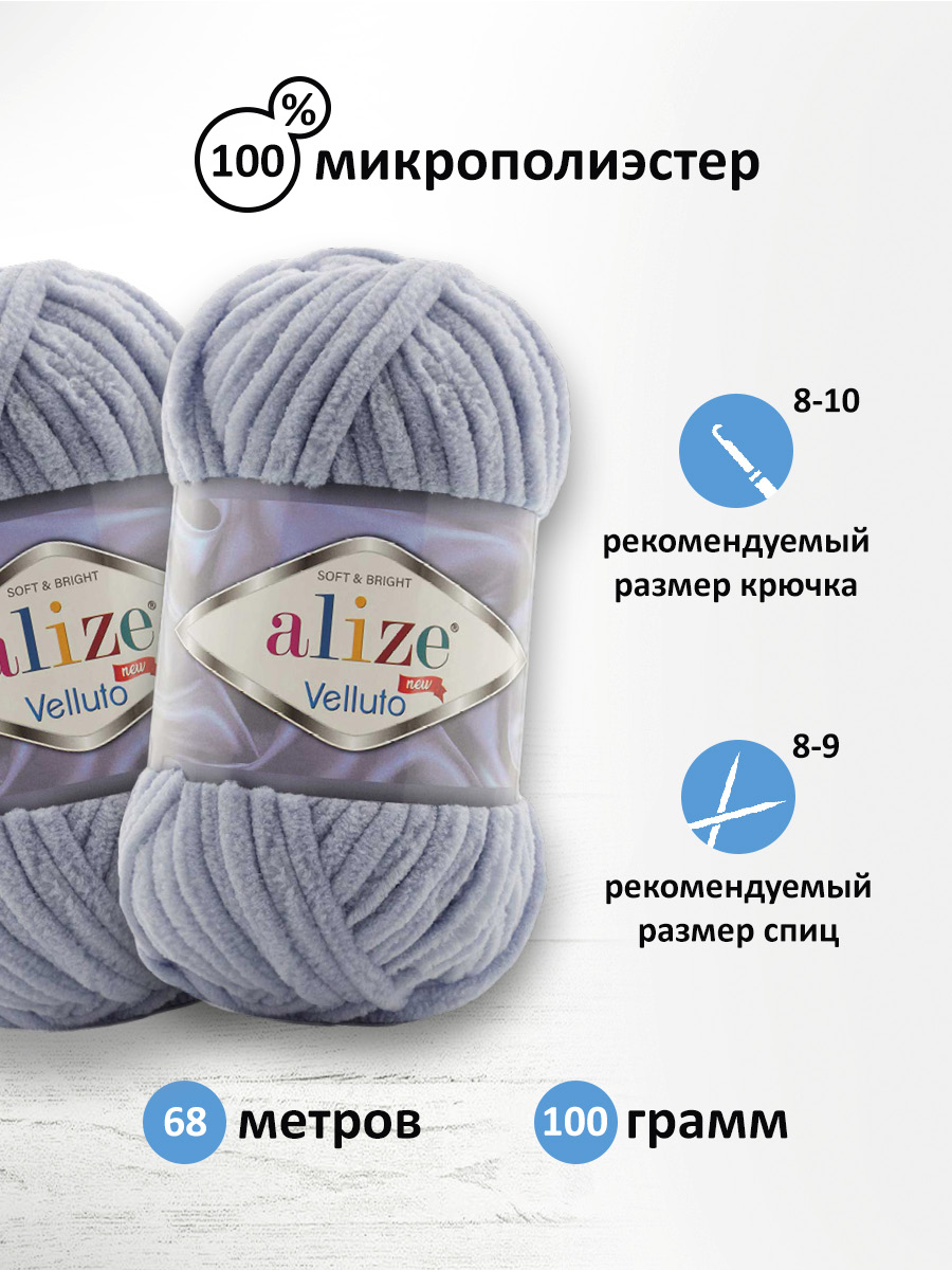 Пряжа для вязания Alize velluto 100 гр 68 м микрополиэстер мягкая велюровая 87 угольно-серый 5 мотков - фото 2