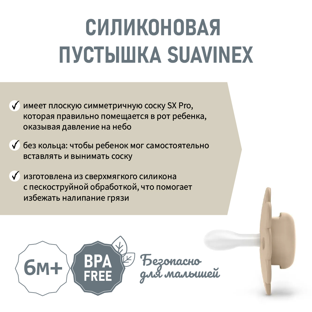 Физиологическая пустышка от 0 до 6 мес Suavinex коричневый - фото 2