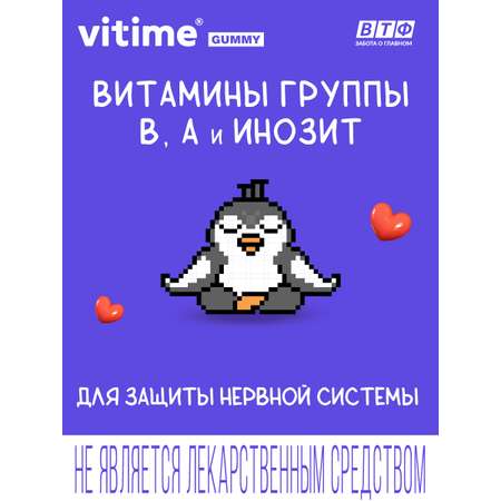 БАД, витамины для детей Vitime Gummy БАД, витамины для детей