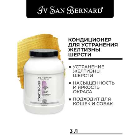 Кондиционер для кошек и собак Iv San Bernard Traditional Line Cristal Clean для устранения желтизны шерсти 3л