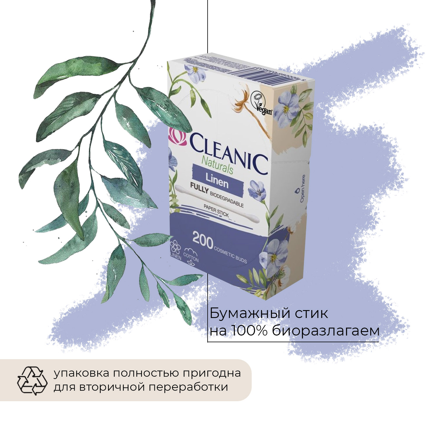 Ватные палочки гигиенические Cleanic Naturals Linen в бумажной прямоугольной коробке 200 шт - фото 2