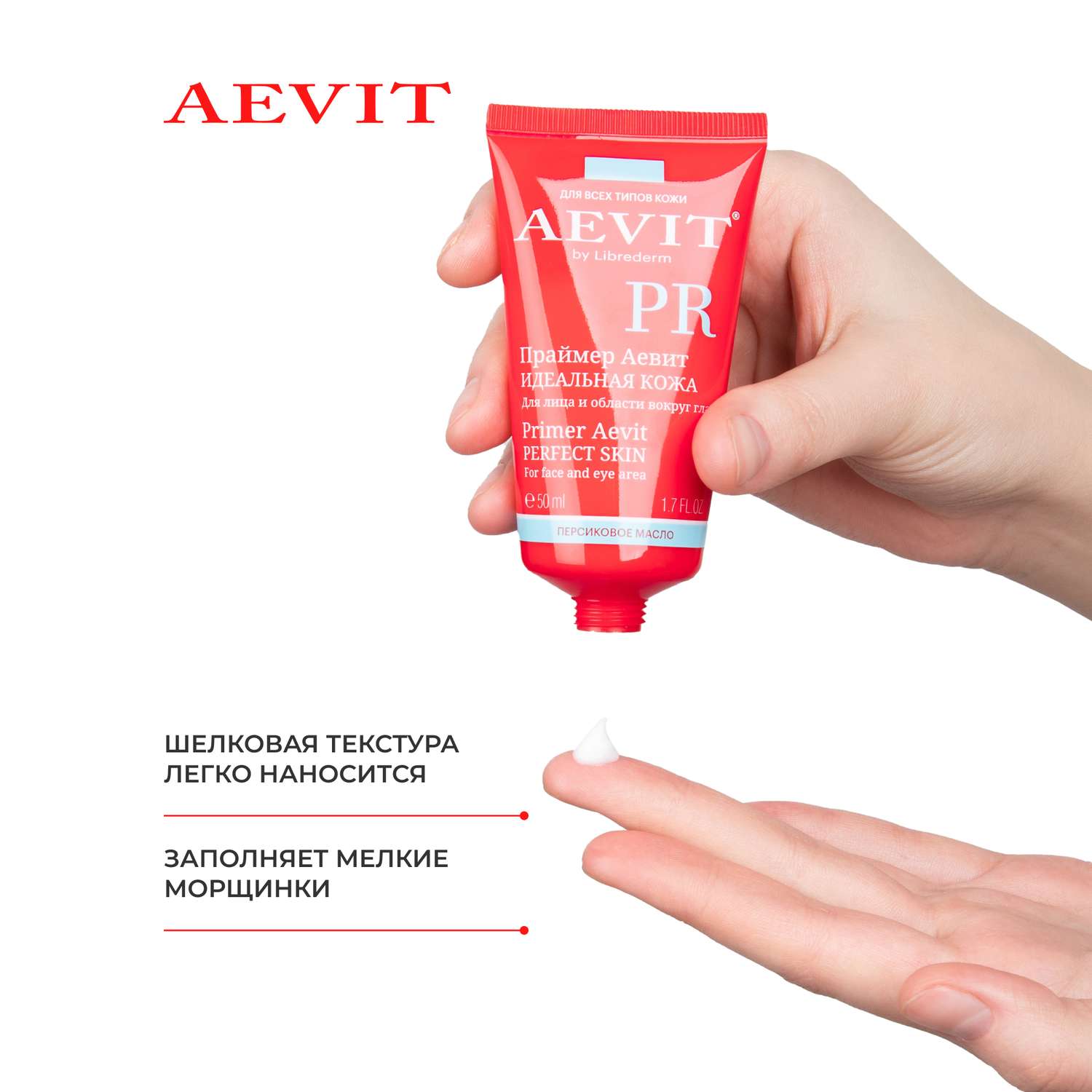 Праймер AEVIT Идеальная кожа для лица и области вокруг глаз No Tone 50 мл - фото 5