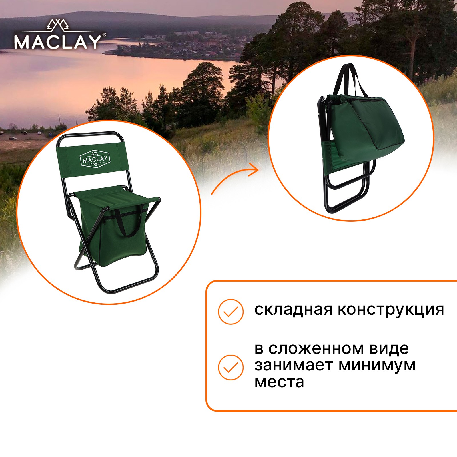 Стул туристический Maclay 24 х 26 х 60 см до 60 кг цвет зелёный - фото 4