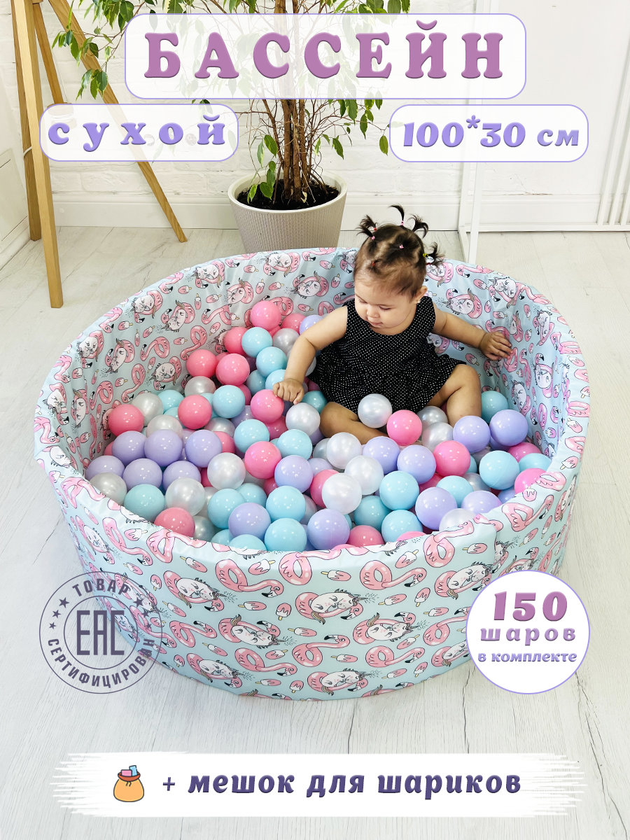 Сухой бассейн Boobo.kids 100*30 фламинго+5 - фото 1