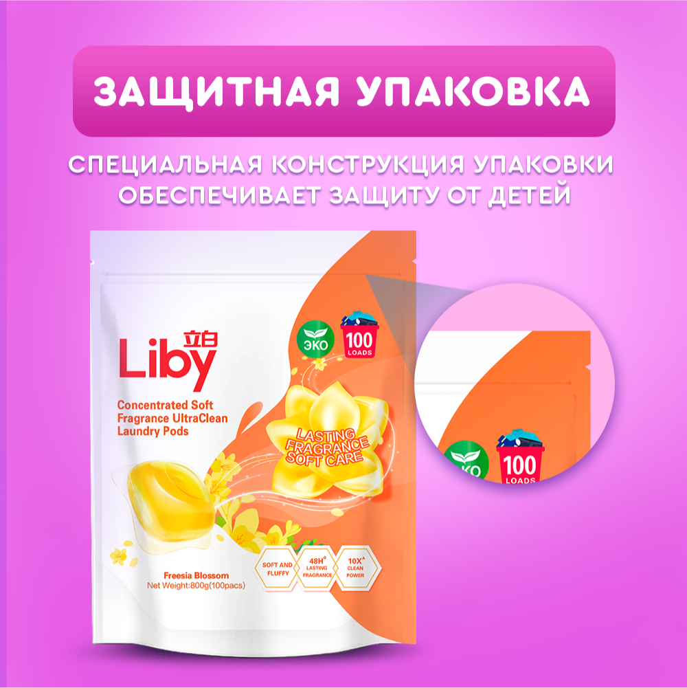 Капсулы для стирки Liby 3 в 1 с кондиционером 100 шт - фото 6