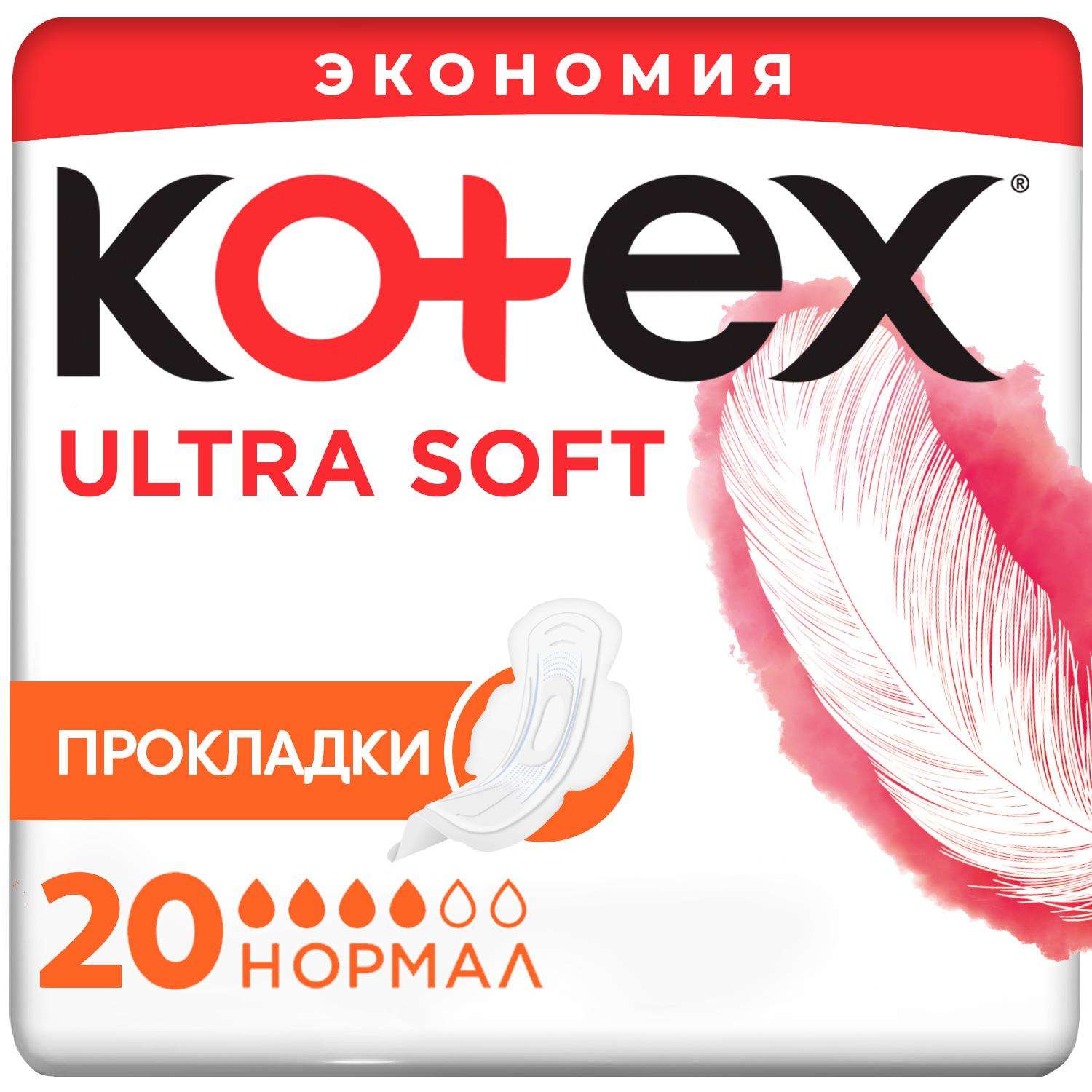 Прокладки KOTEX Ultra Soft Normal 20шт - фото 2