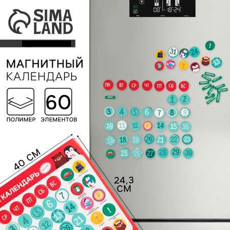 Магнит новогодний Sima-Land «Новый год: Вечный Календарь 2025»