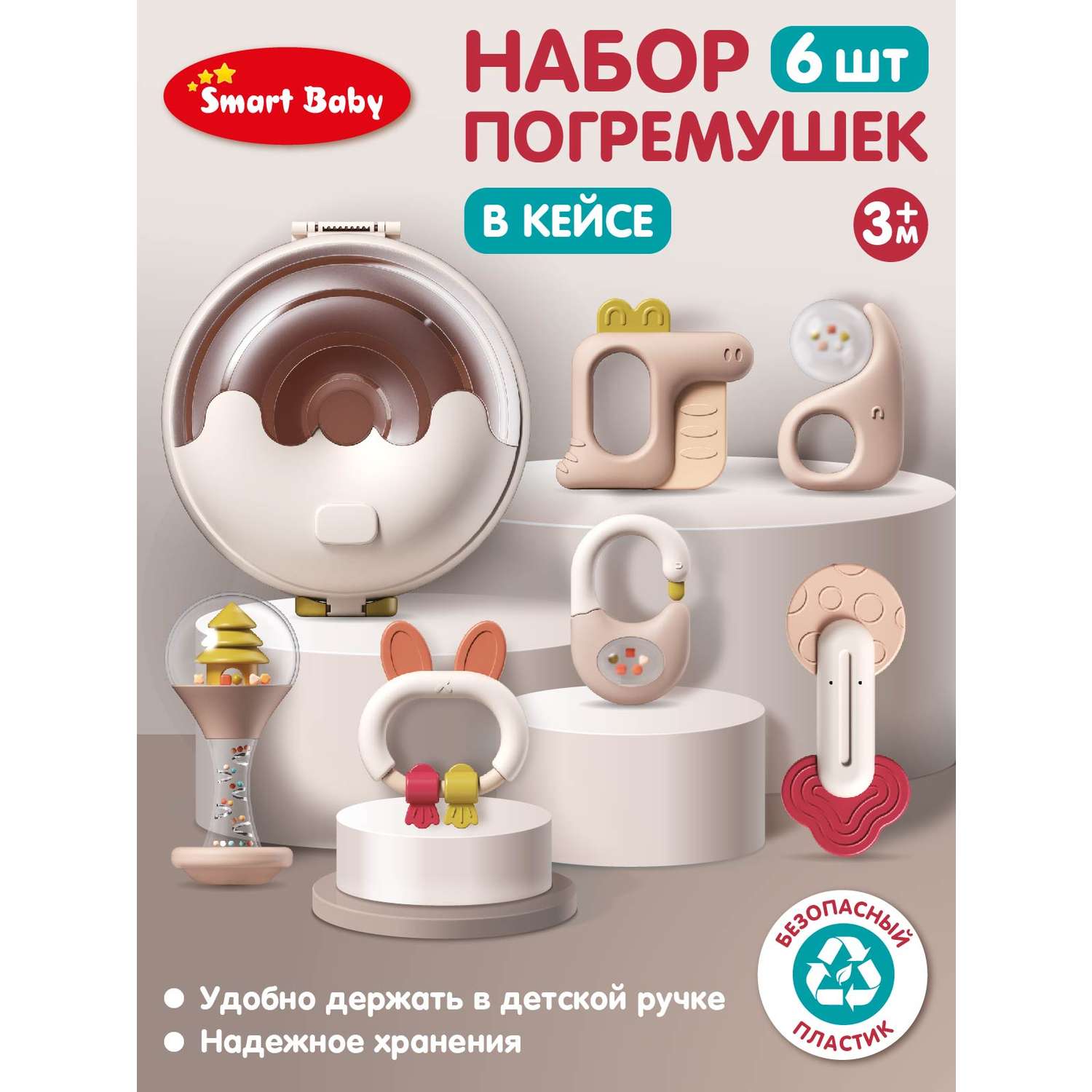 Набор погремушек Smart Baby Пончик 6 штук JB0334080 - фото 1