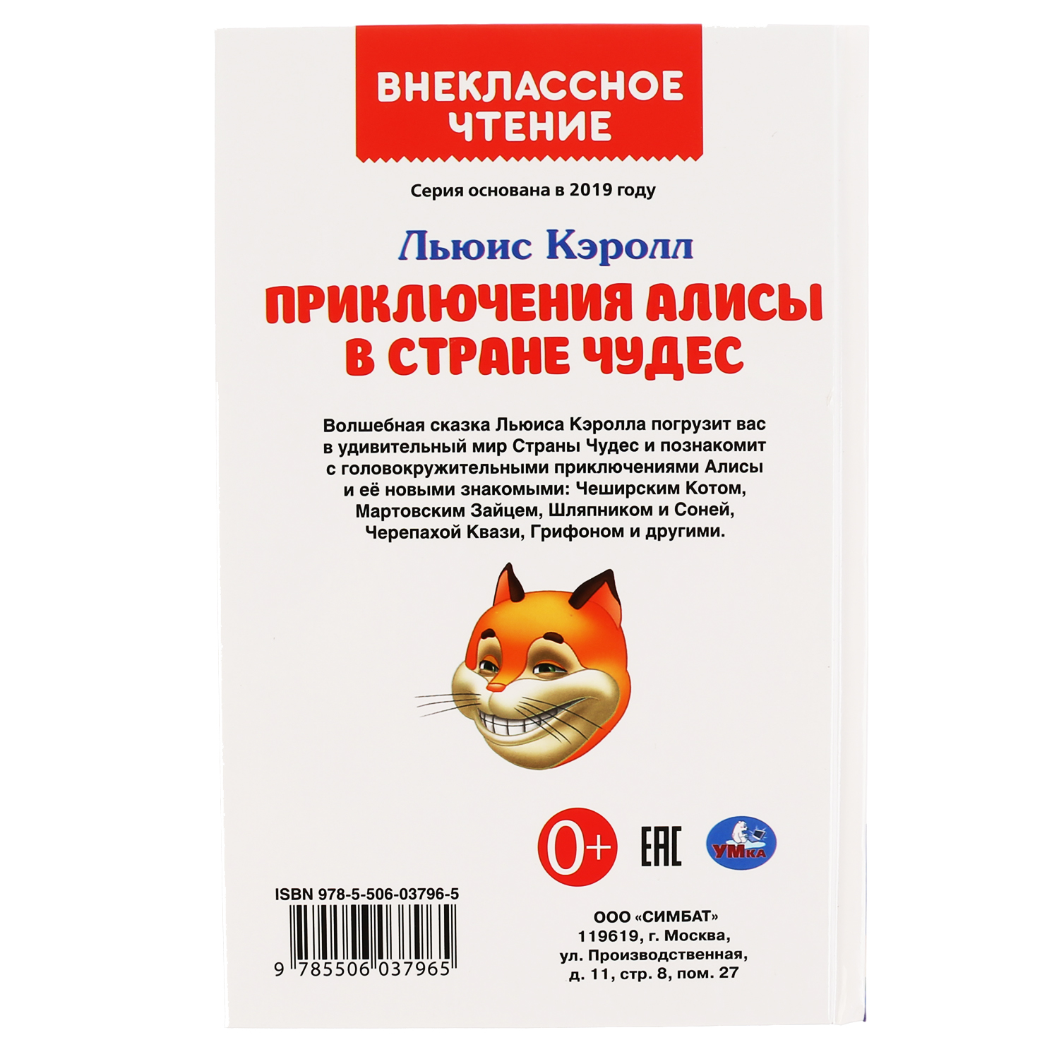 Книга УМка Приключения Алисы в Стране чудес. Льюис Кэролл - фото 6