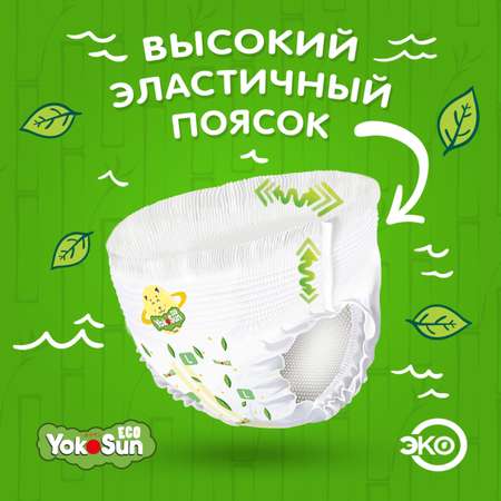 Подгузники-трусики YokoSun Eco L 9-14кг 44шт