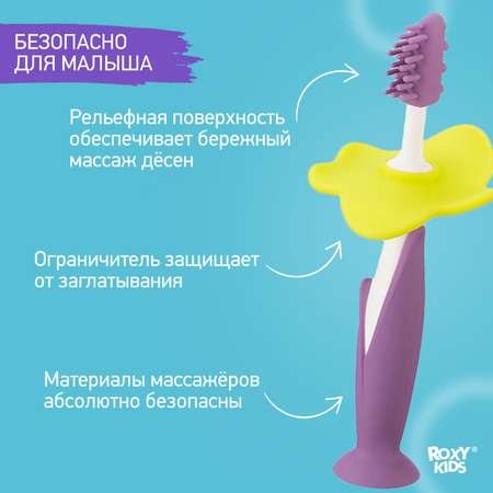 Зубная детская щетка ROXY-KIDS Flower массажер для десен 2 шт цвет фиолетовый