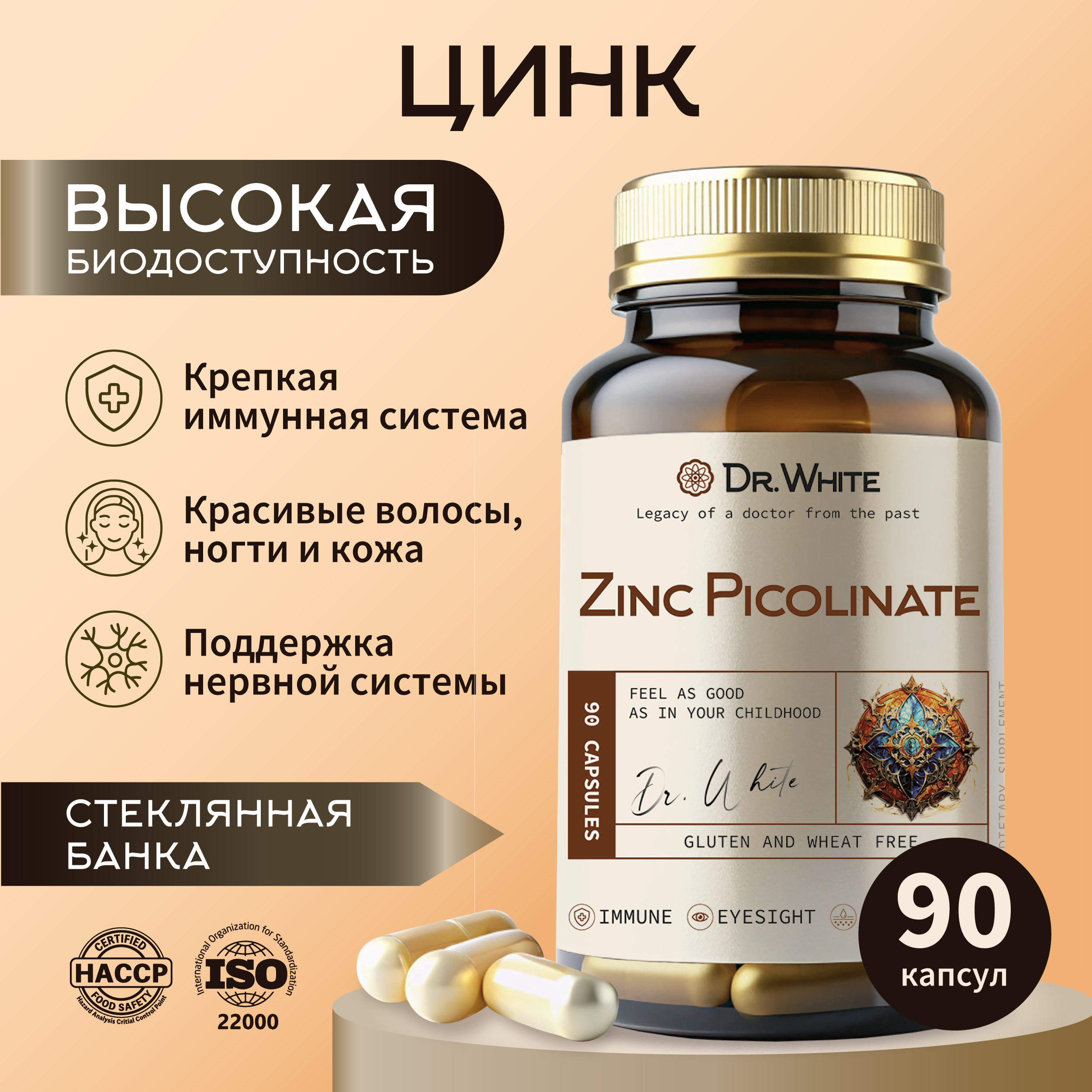 Цинка пиколинат Dr.White Zinc Picolinate для иммунитета и поддержания красоты кожи и волос - фото 1