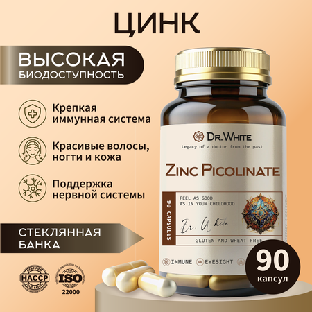 Цинка пиколинат Dr.White Zinc Picolinate для иммунитета и поддержания красоты кожи и волос