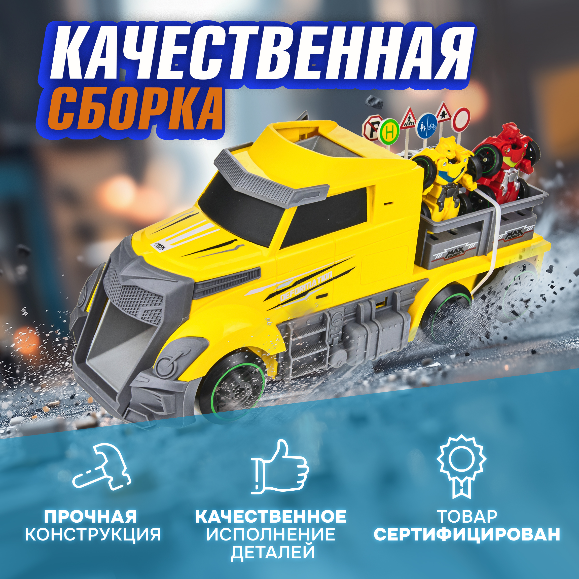 Игровой набор 1TOY Мой первый трансформер желтый Т19437 - фото 5