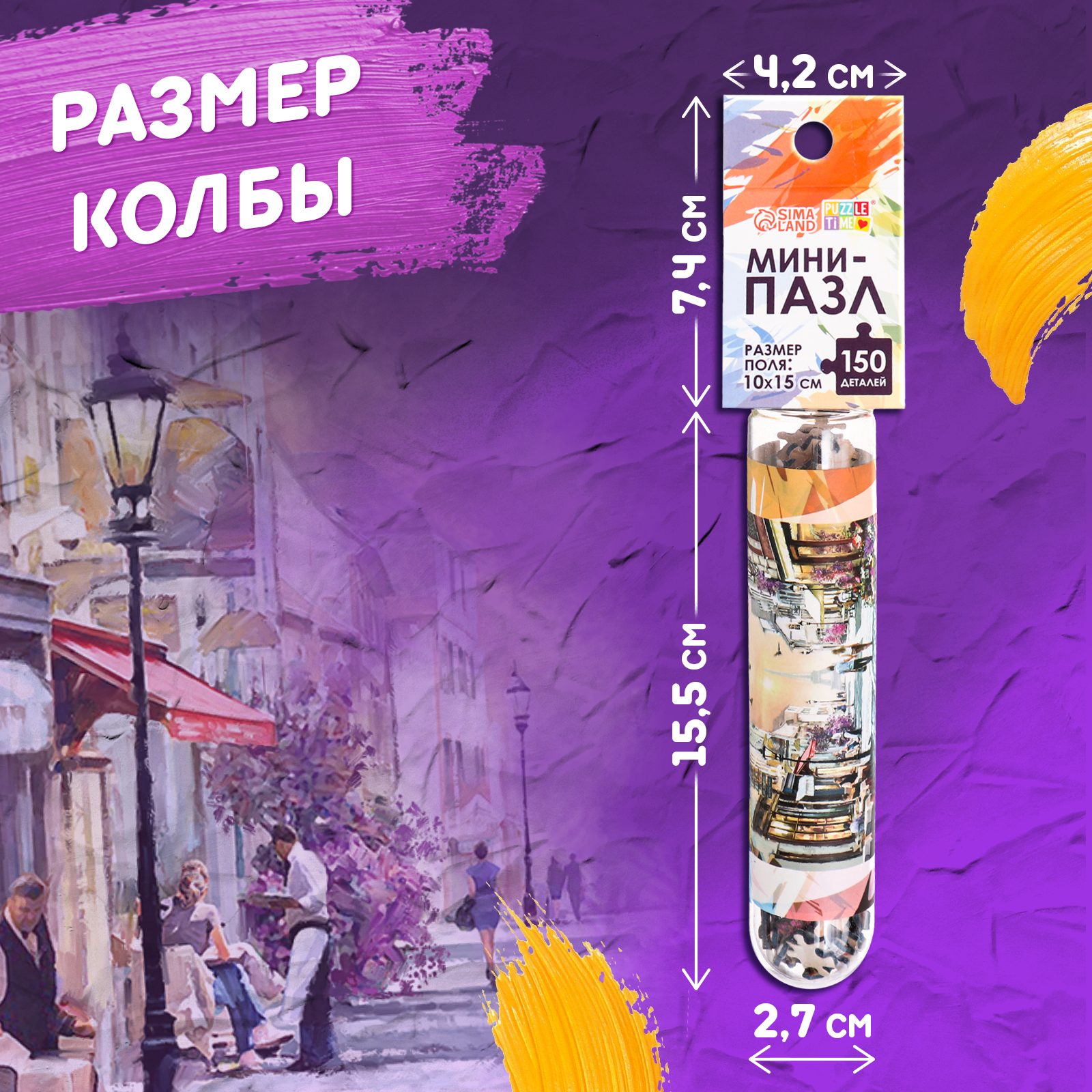 Мини-пазлы в колбе Puzzle Time «Романтическая прогулка» 150 деталей - фото 4